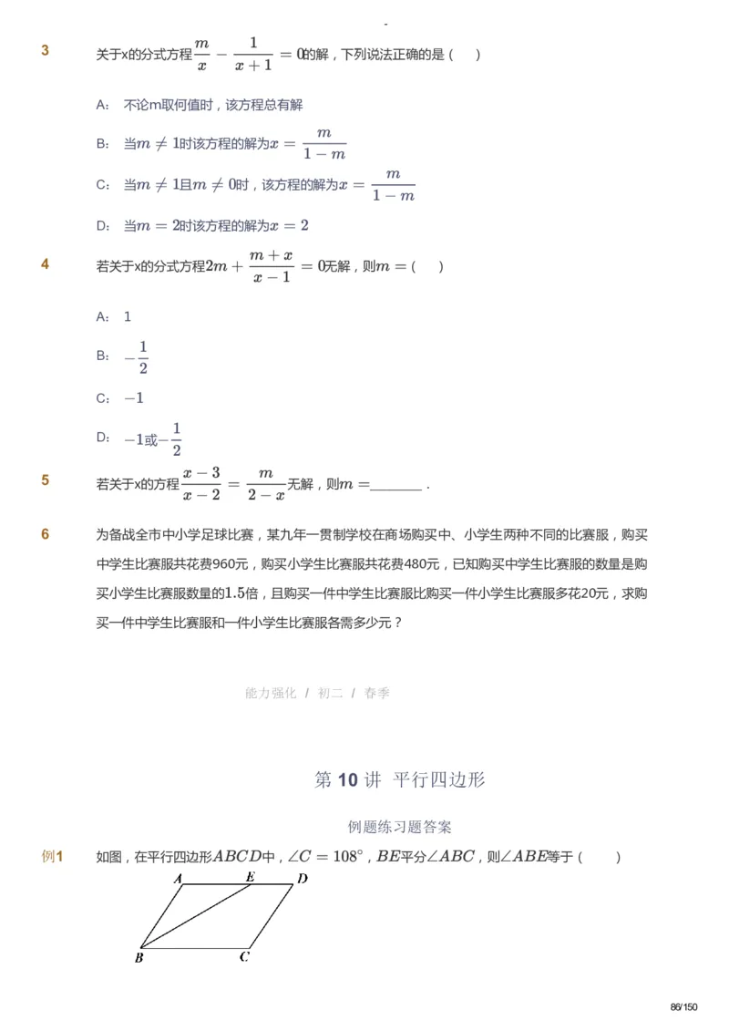 课本+自我巩固+课堂落实_《爱学习》小学初中数学和奥数资料_高斯数学爱学习课件_10北师初中能力强化_初二高斯数学能力强化（北师）_春8阶课件+电子书_春数学8阶能力强化电子书