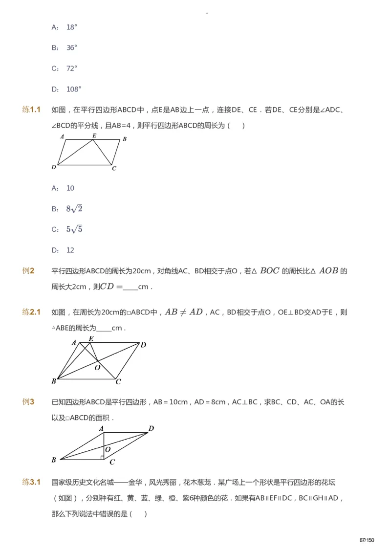 课本+自我巩固+课堂落实_《爱学习》小学初中数学和奥数资料_高斯数学爱学习课件_10北师初中能力强化_初二高斯数学能力强化（北师）_春8阶课件+电子书_春数学8阶能力强化电子书