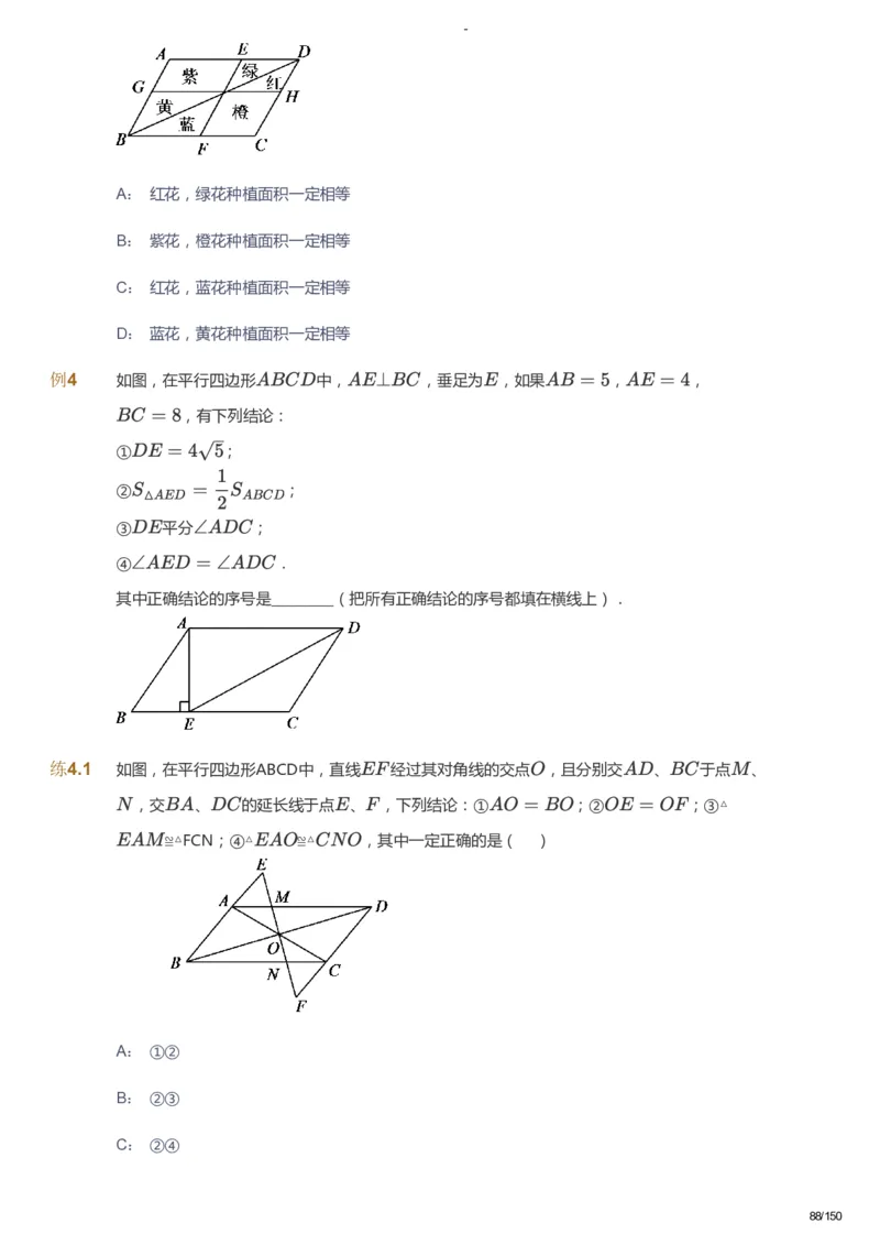 课本+自我巩固+课堂落实_《爱学习》小学初中数学和奥数资料_高斯数学爱学习课件_10北师初中能力强化_初二高斯数学能力强化（北师）_春8阶课件+电子书_春数学8阶能力强化电子书
