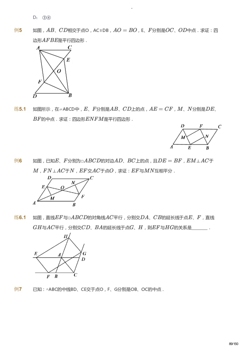 课本+自我巩固+课堂落实_《爱学习》小学初中数学和奥数资料_高斯数学爱学习课件_10北师初中能力强化_初二高斯数学能力强化（北师）_春8阶课件+电子书_春数学8阶能力强化电子书