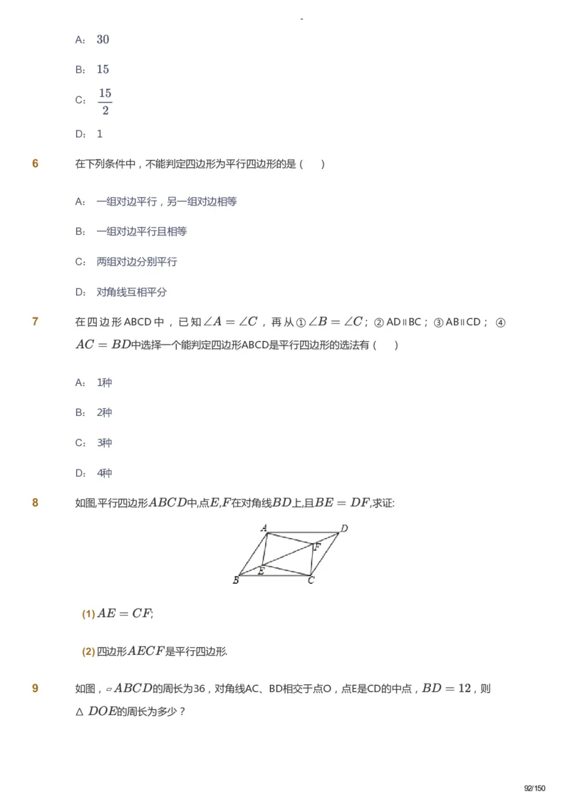 课本+自我巩固+课堂落实_《爱学习》小学初中数学和奥数资料_高斯数学爱学习课件_10北师初中能力强化_初二高斯数学能力强化（北师）_春8阶课件+电子书_春数学8阶能力强化电子书