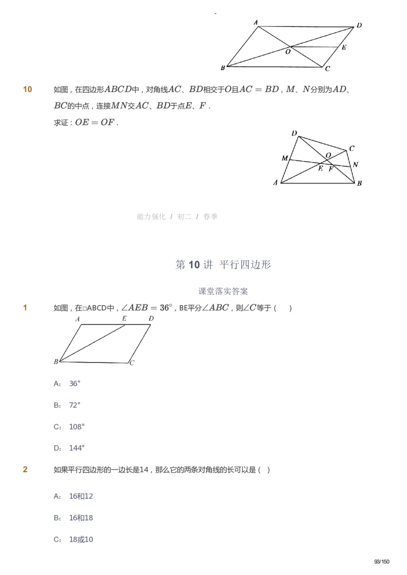 课本+自我巩固+课堂落实_《爱学习》小学初中数学和奥数资料_高斯数学爱学习课件_10北师初中能力强化_初二高斯数学能力强化（北师）_春8阶课件+电子书_春数学8阶能力强化电子书