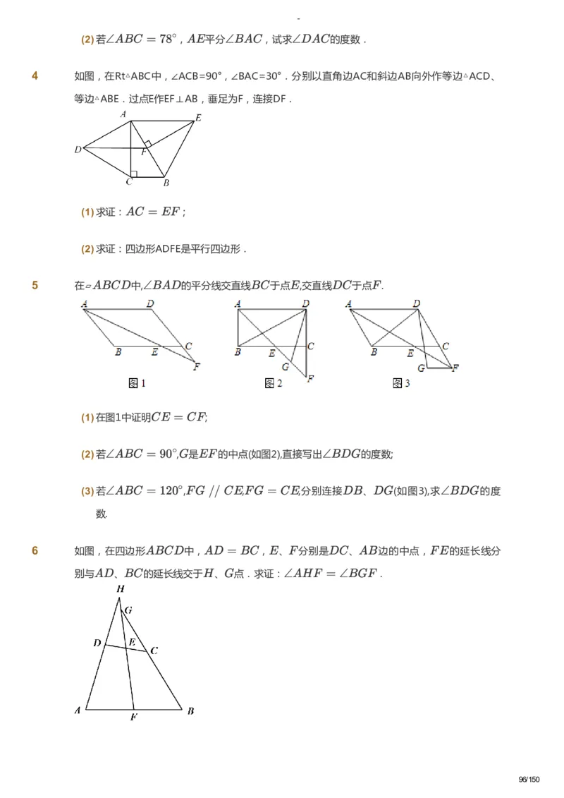 课本+自我巩固+课堂落实_《爱学习》小学初中数学和奥数资料_高斯数学爱学习课件_10北师初中能力强化_初二高斯数学能力强化（北师）_春8阶课件+电子书_春数学8阶能力强化电子书