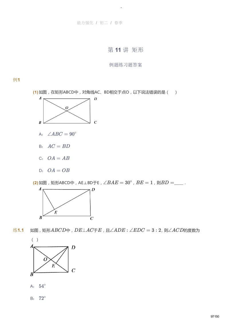 课本+自我巩固+课堂落实_《爱学习》小学初中数学和奥数资料_高斯数学爱学习课件_10北师初中能力强化_初二高斯数学能力强化（北师）_春8阶课件+电子书_春数学8阶能力强化电子书
