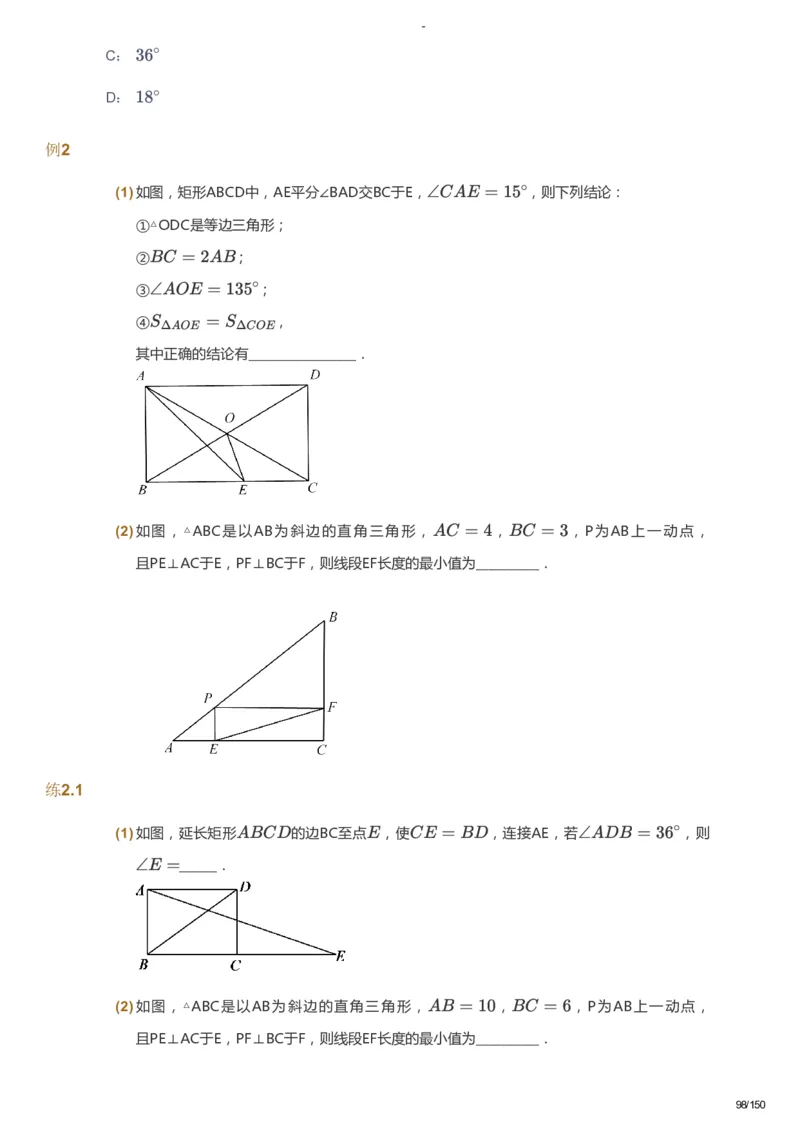 课本+自我巩固+课堂落实_《爱学习》小学初中数学和奥数资料_高斯数学爱学习课件_10北师初中能力强化_初二高斯数学能力强化（北师）_春8阶课件+电子书_春数学8阶能力强化电子书