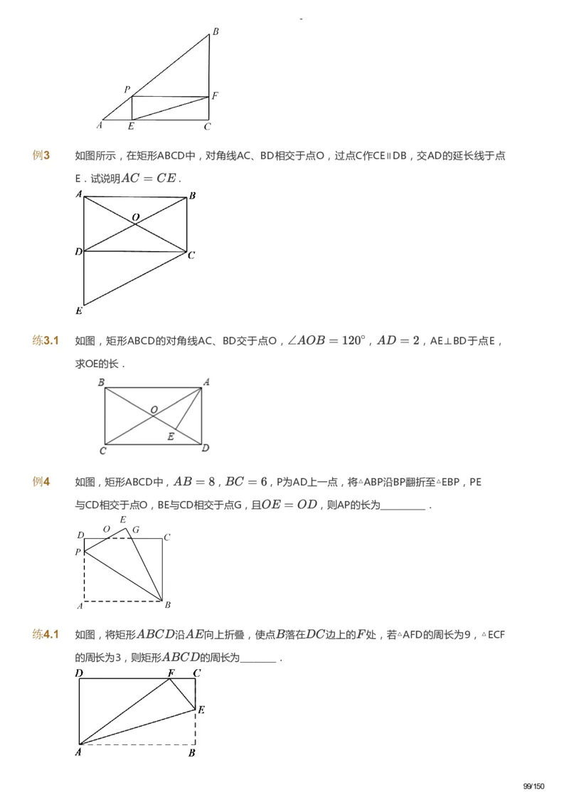 课本+自我巩固+课堂落实_《爱学习》小学初中数学和奥数资料_高斯数学爱学习课件_10北师初中能力强化_初二高斯数学能力强化（北师）_春8阶课件+电子书_春数学8阶能力强化电子书