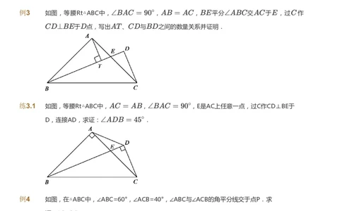 课本+自我巩固+课堂落实_《爱学习》小学初中数学和奥数资料_高斯数学爱学习课件_10北师初中能力强化_初二高斯数学能力强化（北师）_春8阶课件+电子书_春数学8阶能力强化电子书