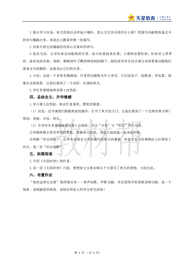 教学设计2.6《秋天的雨》_25秋《教材帮练习帮》系列_2026版小学《教材帮整书课件》1-6年级上册（语文）（人教版）_三上_课件+教案统编语文三（上）-第2单元阅读2025秋最新教材