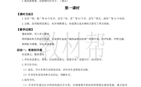 教学设计2.6《秋天的雨》_25秋《教材帮练习帮》系列_2026版小学《教材帮整书课件》1-6年级上册（语文）（人教版）_三上_课件+教案统编语文三（上）-第2单元阅读2025秋最新教材