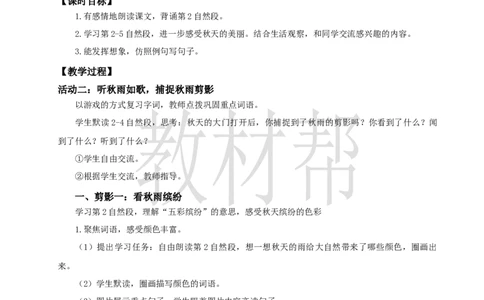 教学设计2.6《秋天的雨》_25秋《教材帮练习帮》系列_2026版小学《教材帮整书课件》1-6年级上册（语文）（人教版）_三上_课件+教案统编语文三（上）-第2单元阅读2025秋最新教材