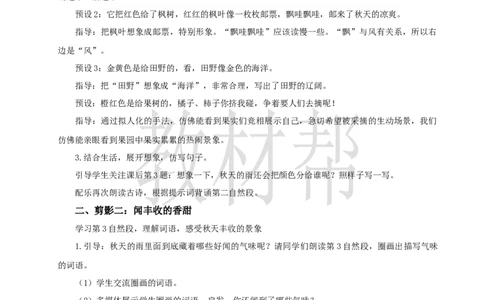 教学设计2.6《秋天的雨》_25秋《教材帮练习帮》系列_2026版小学《教材帮整书课件》1-6年级上册（语文）（人教版）_三上_课件+教案统编语文三（上）-第2单元阅读2025秋最新教材