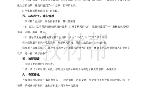 教学设计2.6《秋天的雨》_25秋《教材帮练习帮》系列_2026版小学《教材帮整书课件》1-6年级上册（语文）（人教版）_三上_课件+教案统编语文三（上）-第2单元阅读2025秋最新教材