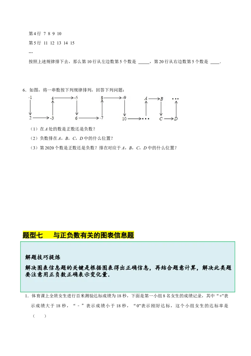2.1.1有理数（9大题型提分练）（原卷版）_北师大初中数学_7上-北师大版初中数学_7上-初中数学北师大（2024新版）持续更新_03课件+练习