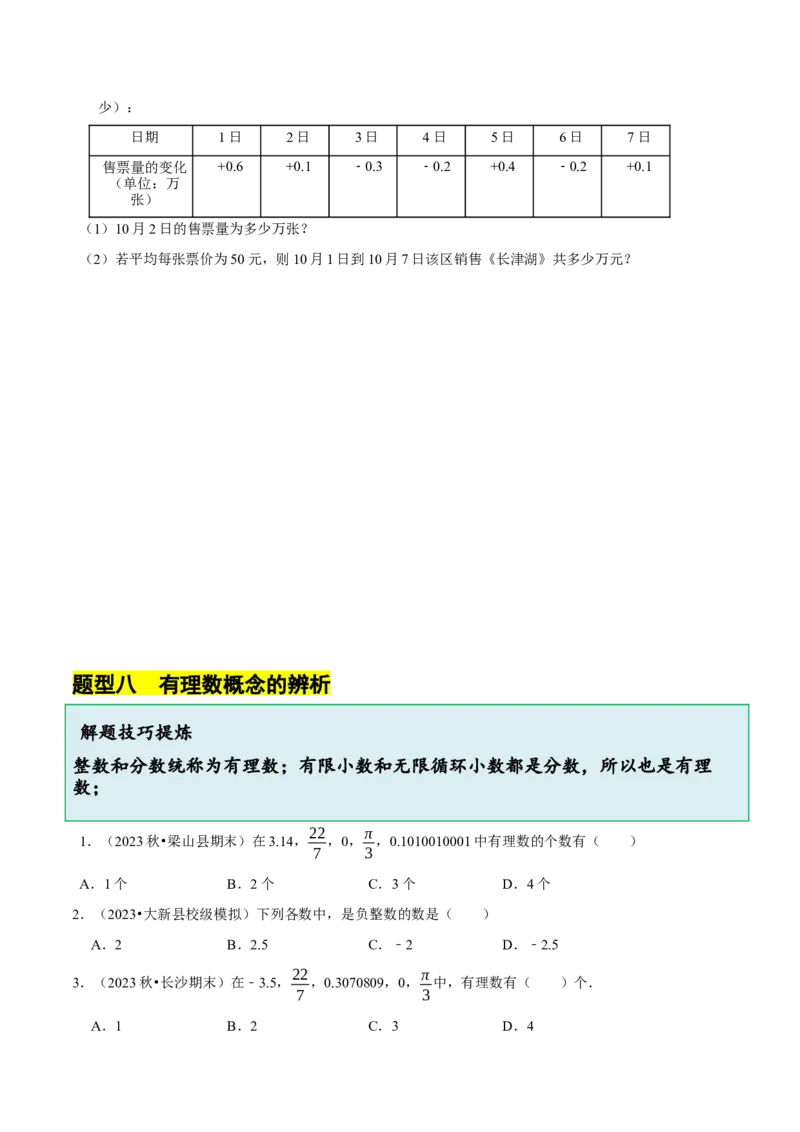 2.1.1有理数（9大题型提分练）（原卷版）_北师大初中数学_7上-北师大版初中数学_7上-初中数学北师大（2024新版）持续更新_03课件+练习