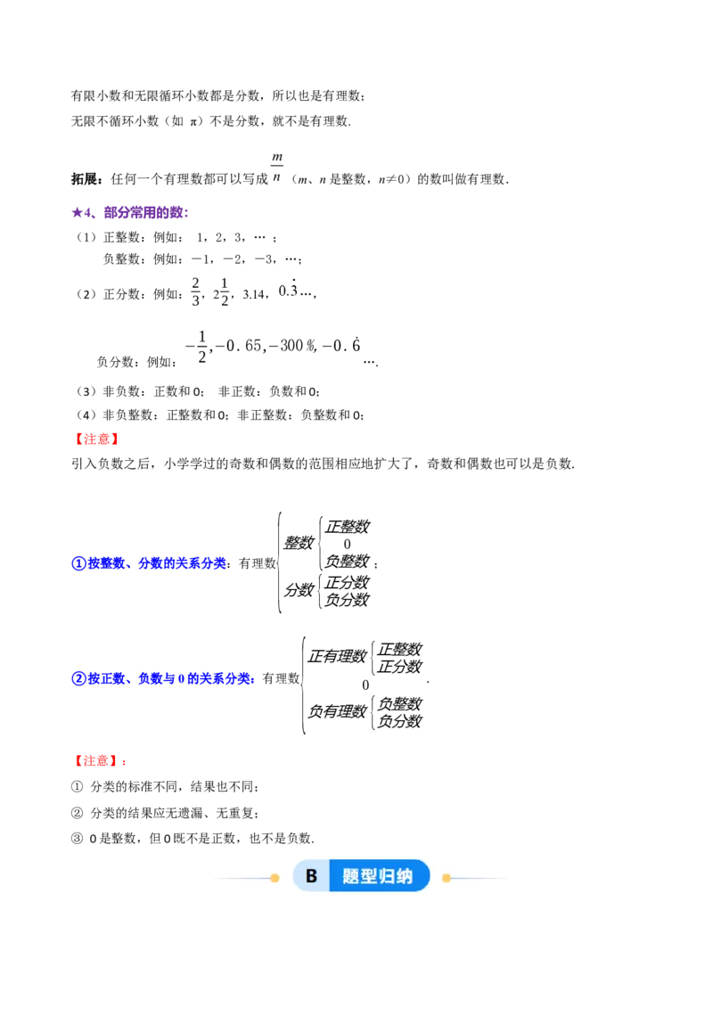 2.1.1有理数（9大题型提分练）（原卷版）_北师大初中数学_7上-北师大版初中数学_7上-初中数学北师大（2024新版）持续更新_03课件+练习