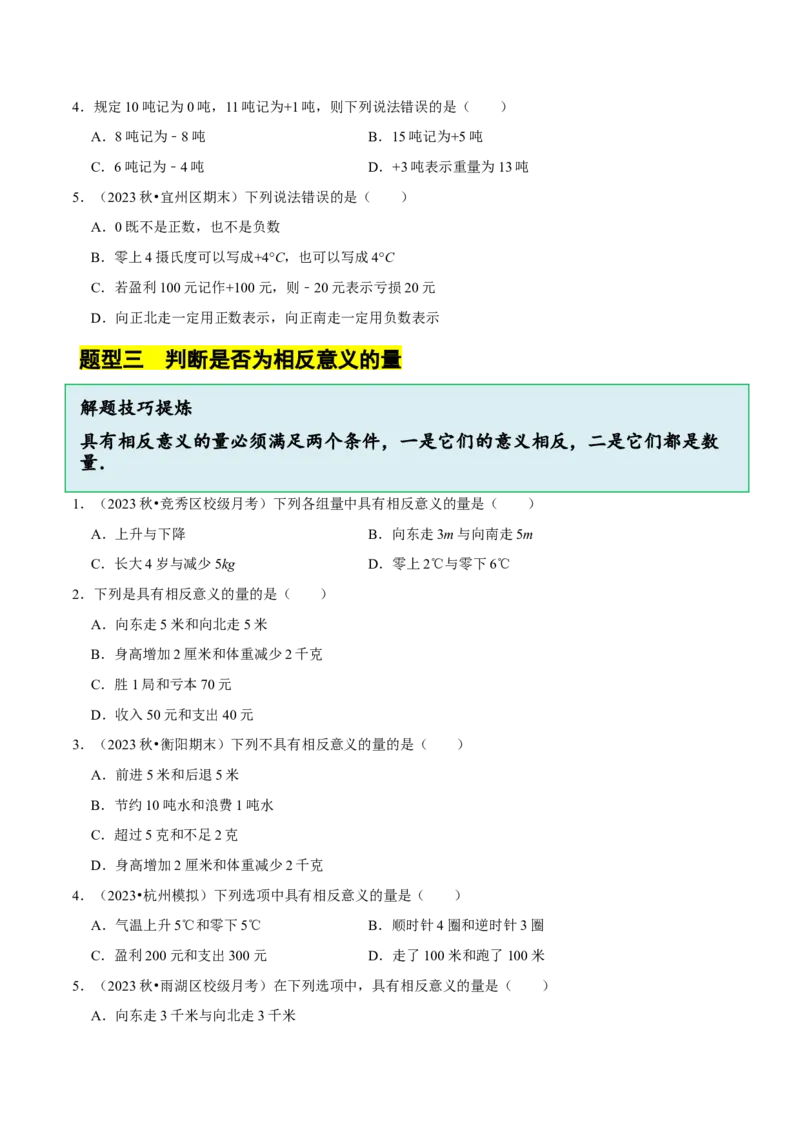 2.1.1有理数（9大题型提分练）（原卷版）_北师大初中数学_7上-北师大版初中数学_7上-初中数学北师大（2024新版）持续更新_03课件+练习