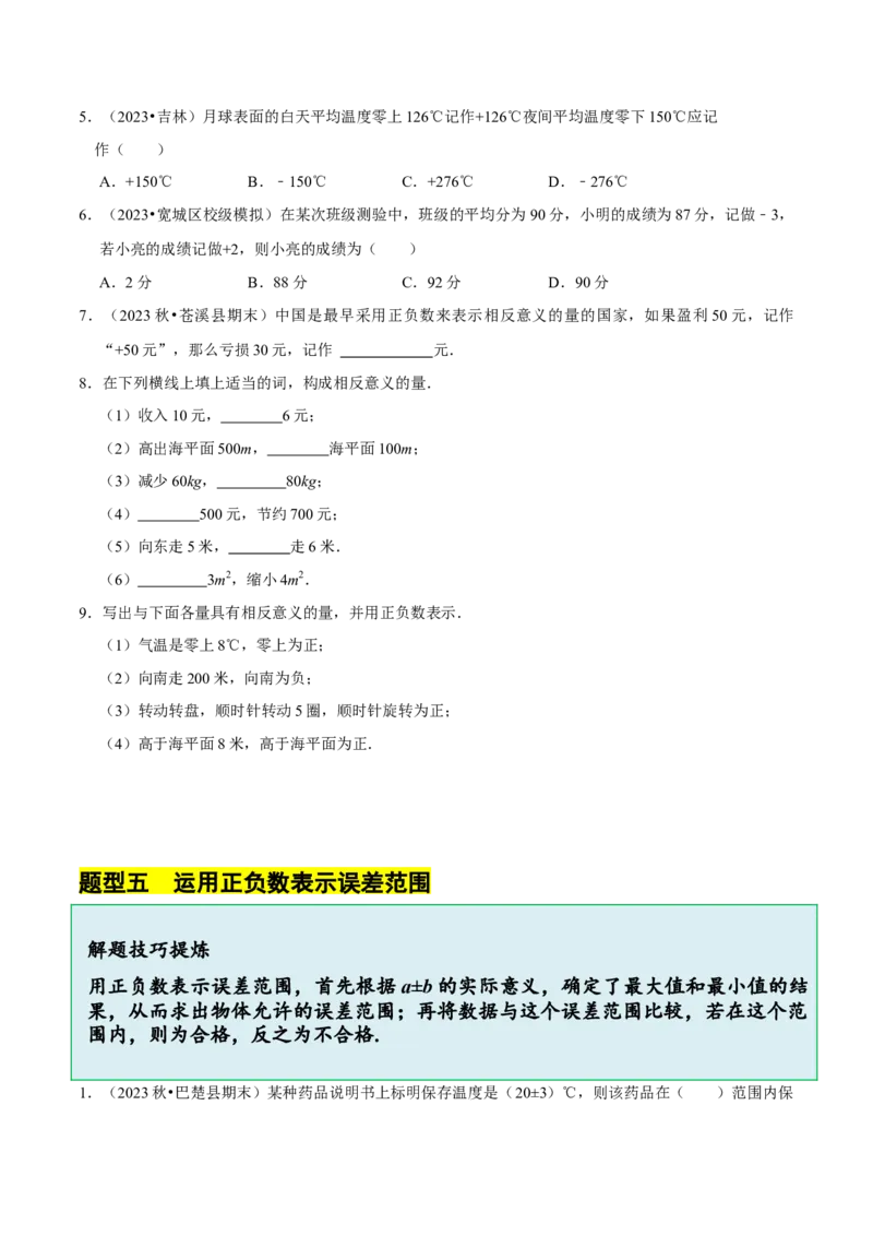2.1.1有理数（9大题型提分练）（原卷版）_北师大初中数学_7上-北师大版初中数学_7上-初中数学北师大（2024新版）持续更新_03课件+练习