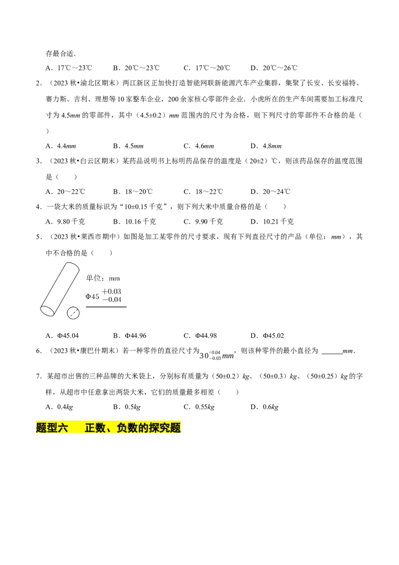 2.1.1有理数（9大题型提分练）（原卷版）_北师大初中数学_7上-北师大版初中数学_7上-初中数学北师大（2024新版）持续更新_03课件+练习