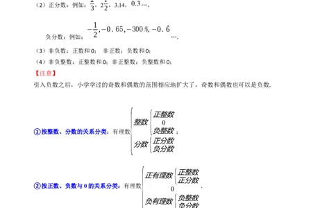 2.1.1有理数（9大题型提分练）（原卷版）_北师大初中数学_7上-北师大版初中数学_7上-初中数学北师大（2024新版）持续更新_03课件+练习