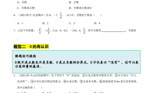 2.1.1有理数（9大题型提分练）（原卷版）_北师大初中数学_7上-北师大版初中数学_7上-初中数学北师大（2024新版）持续更新_03课件+练习