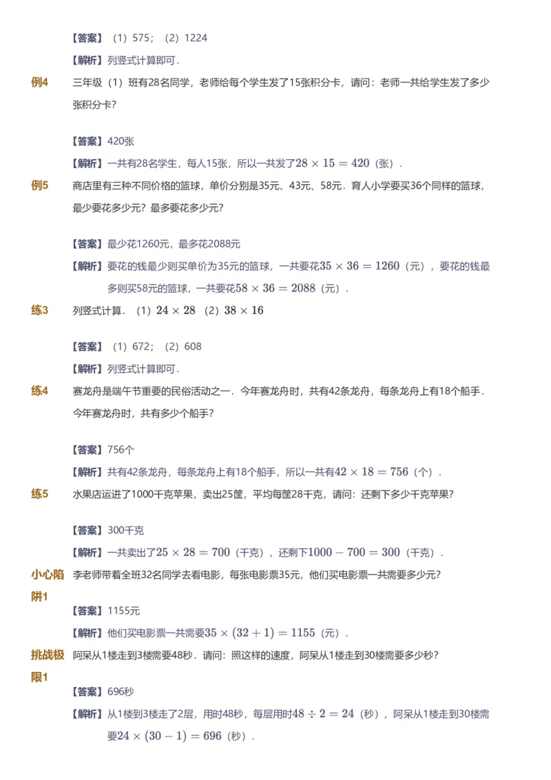 提取自备授课-备课页解析版_《爱学习》小学初中数学和奥数资料_高斯数学爱学习课件_11苏教小学能力提高_高斯爱学习小学数学能力提高pdf（苏教版）_241