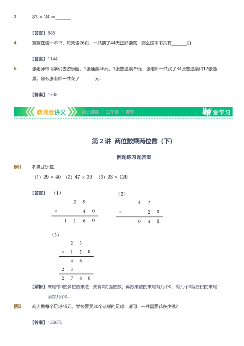 提取自备授课-备课页解析版_《爱学习》小学初中数学和奥数资料_高斯数学爱学习课件_11苏教小学能力提高_高斯爱学习小学数学能力提高pdf（苏教版）_241