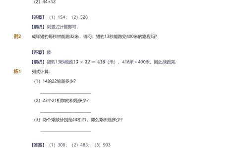 提取自备授课-备课页解析版_《爱学习》小学初中数学和奥数资料_高斯数学爱学习课件_11苏教小学能力提高_高斯爱学习小学数学能力提高pdf（苏教版）_241