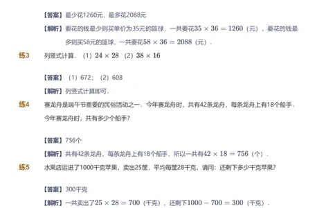 提取自备授课-备课页解析版_《爱学习》小学初中数学和奥数资料_高斯数学爱学习课件_11苏教小学能力提高_高斯爱学习小学数学能力提高pdf（苏教版）_241