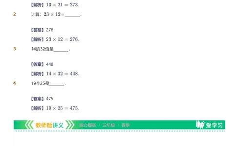 提取自备授课-备课页解析版_《爱学习》小学初中数学和奥数资料_高斯数学爱学习课件_11苏教小学能力提高_高斯爱学习小学数学能力提高pdf（苏教版）_241
