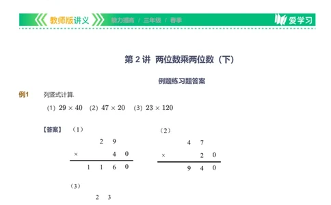 提取自备授课-备课页解析版_《爱学习》小学初中数学和奥数资料_高斯数学爱学习课件_11苏教小学能力提高_高斯爱学习小学数学能力提高pdf（苏教版）_241