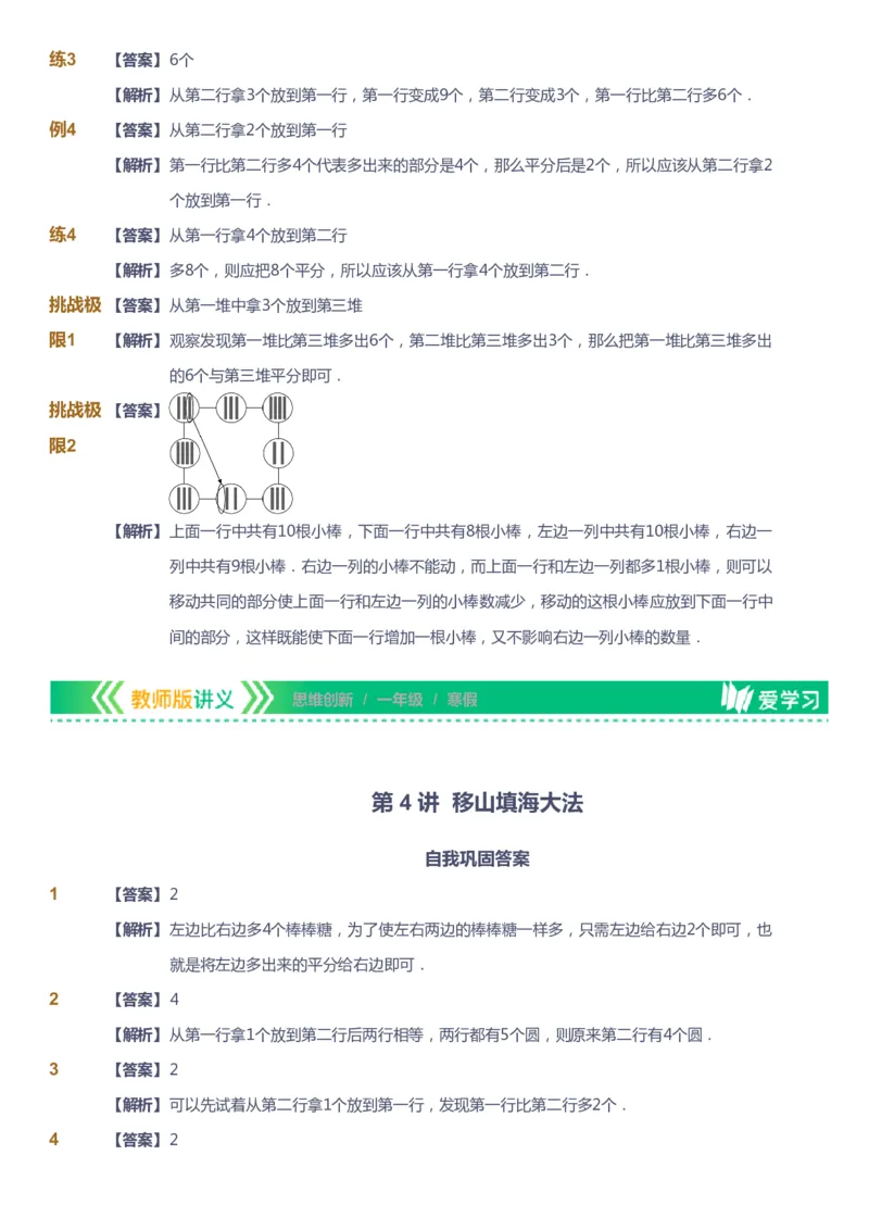 课本+自我巩固+课堂落实（答案）_《爱学习》小学初中数学和奥数资料_高斯数学爱学习课件_4奥数思维创新_一年级高斯数学思维创新_寒数学1阶思维创新