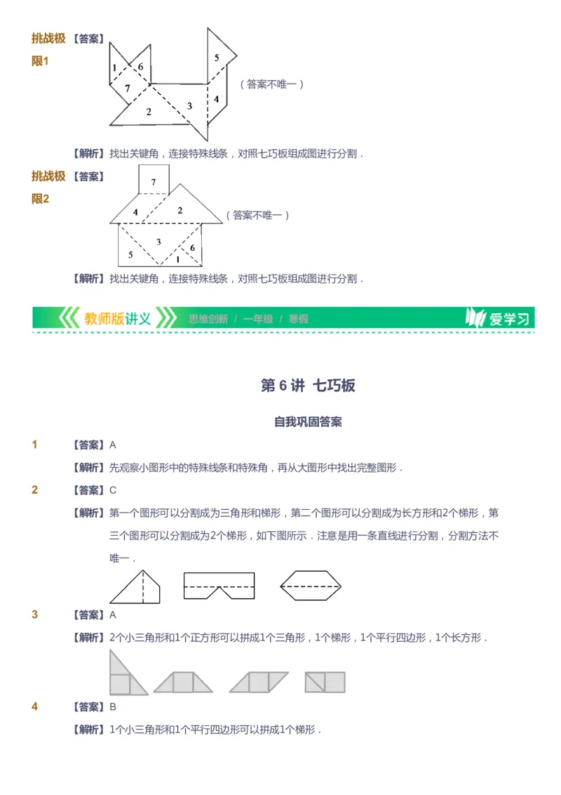 课本+自我巩固+课堂落实（答案）_《爱学习》小学初中数学和奥数资料_高斯数学爱学习课件_4奥数思维创新_一年级高斯数学思维创新_寒数学1阶思维创新