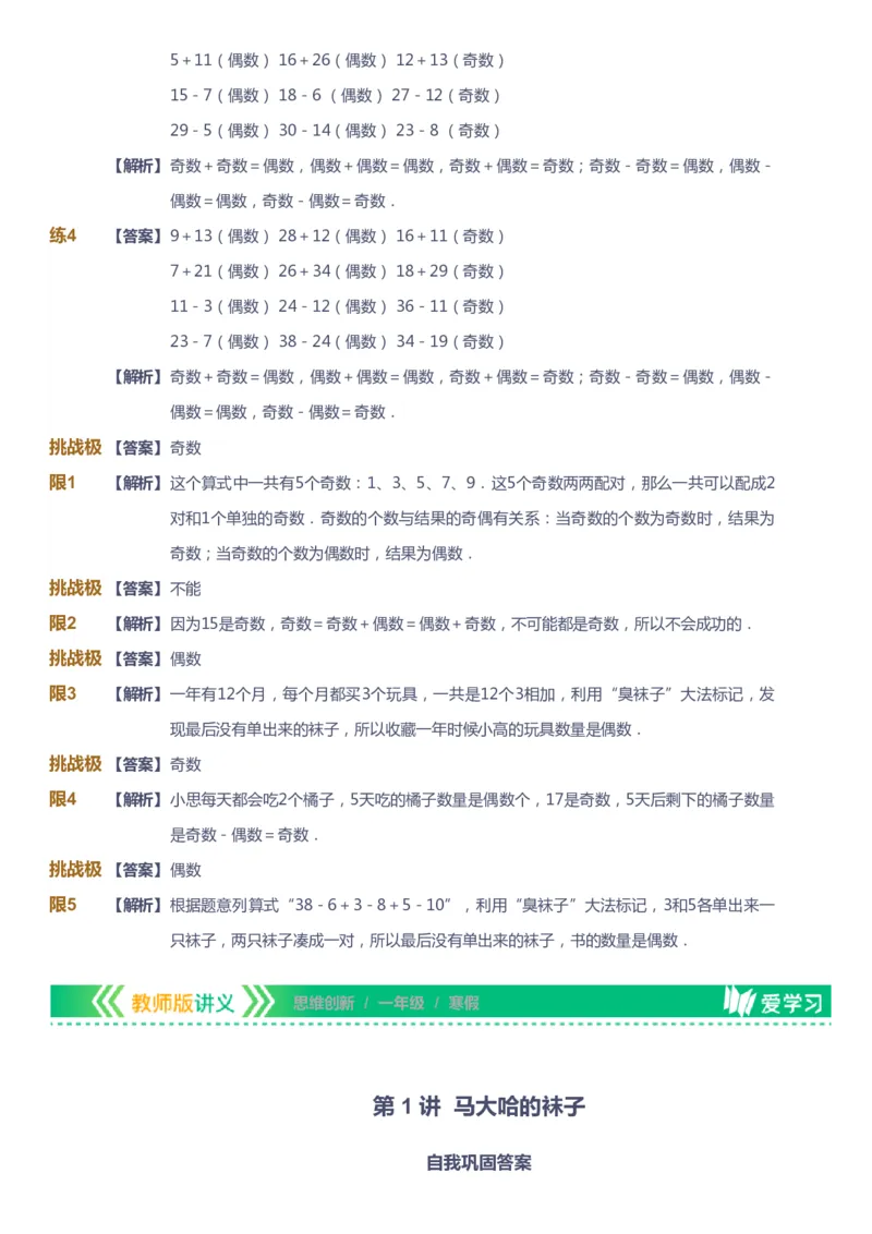 课本+自我巩固+课堂落实（答案）_《爱学习》小学初中数学和奥数资料_高斯数学爱学习课件_4奥数思维创新_一年级高斯数学思维创新_寒数学1阶思维创新