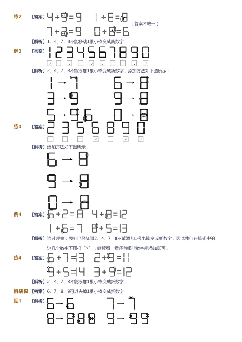 课本+自我巩固+课堂落实（答案）_《爱学习》小学初中数学和奥数资料_高斯数学爱学习课件_4奥数思维创新_一年级高斯数学思维创新_寒数学1阶思维创新