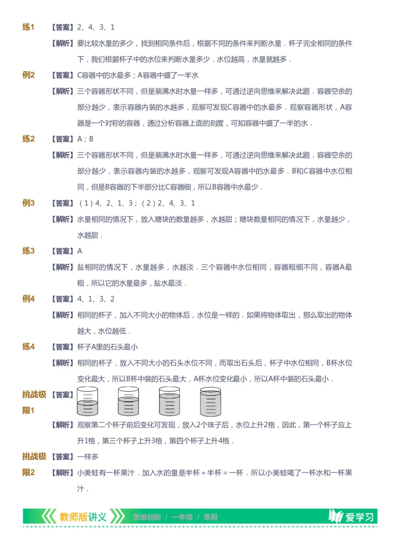 课本+自我巩固+课堂落实（答案）_《爱学习》小学初中数学和奥数资料_高斯数学爱学习课件_4奥数思维创新_一年级高斯数学思维创新_寒数学1阶思维创新
