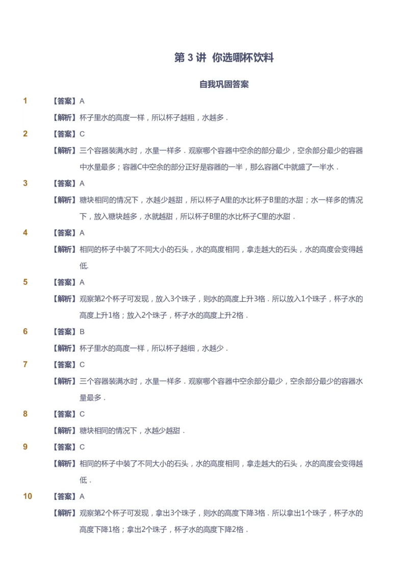 课本+自我巩固+课堂落实（答案）_《爱学习》小学初中数学和奥数资料_高斯数学爱学习课件_4奥数思维创新_一年级高斯数学思维创新_寒数学1阶思维创新