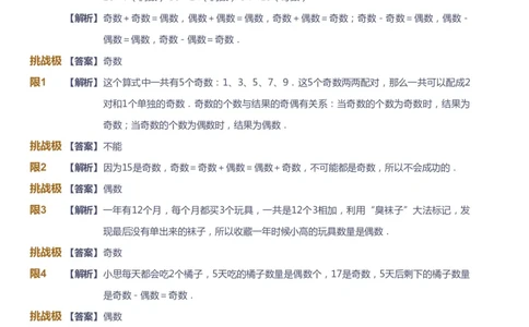 课本+自我巩固+课堂落实（答案）_《爱学习》小学初中数学和奥数资料_高斯数学爱学习课件_4奥数思维创新_一年级高斯数学思维创新_寒数学1阶思维创新