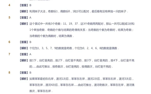 课本+自我巩固+课堂落实（答案）_《爱学习》小学初中数学和奥数资料_高斯数学爱学习课件_4奥数思维创新_一年级高斯数学思维创新_寒数学1阶思维创新