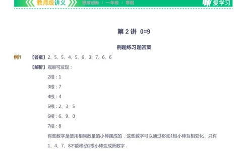 课本+自我巩固+课堂落实（答案）_《爱学习》小学初中数学和奥数资料_高斯数学爱学习课件_4奥数思维创新_一年级高斯数学思维创新_寒数学1阶思维创新