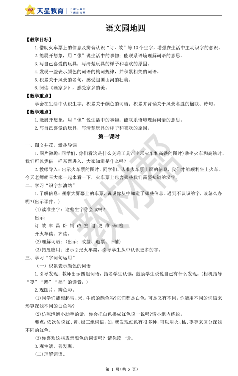 教学设计《语文园地4》_25秋《教材帮练习帮》系列_2026版小学《教材帮整书课件》1-6年级上册（语文）（人教版）_二上_课件+教案统编版语文二（上）-第4单元阅读2025秋最新教材