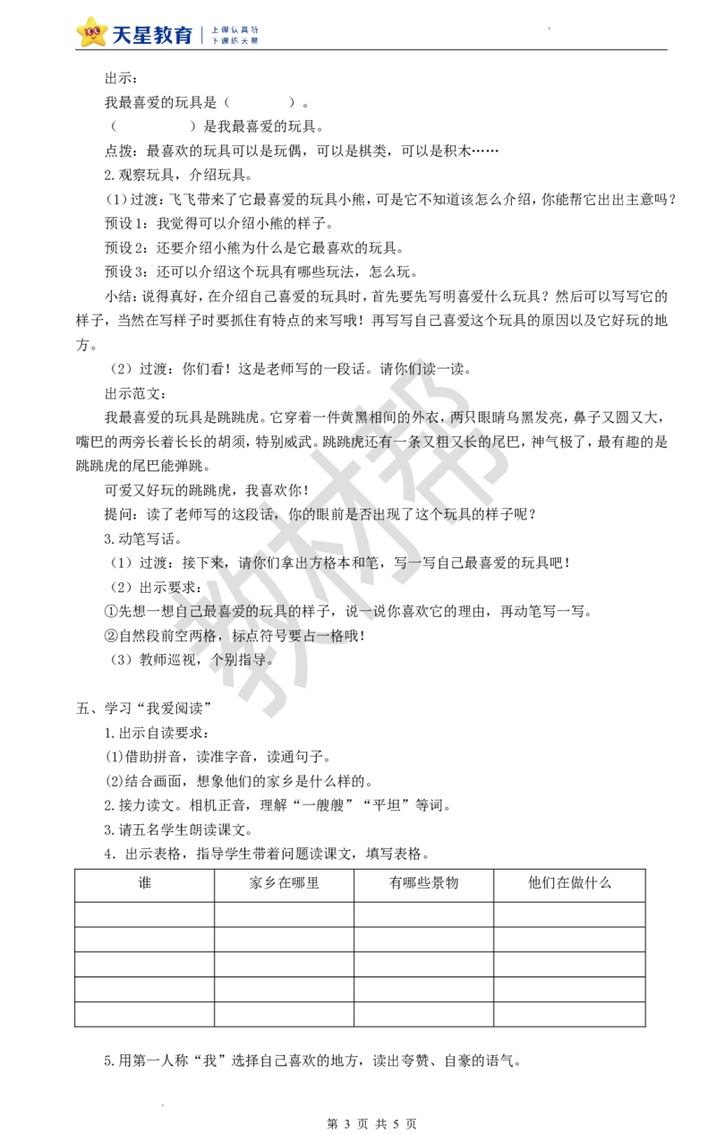 教学设计《语文园地4》_25秋《教材帮练习帮》系列_2026版小学《教材帮整书课件》1-6年级上册（语文）（人教版）_二上_课件+教案统编版语文二（上）-第4单元阅读2025秋最新教材