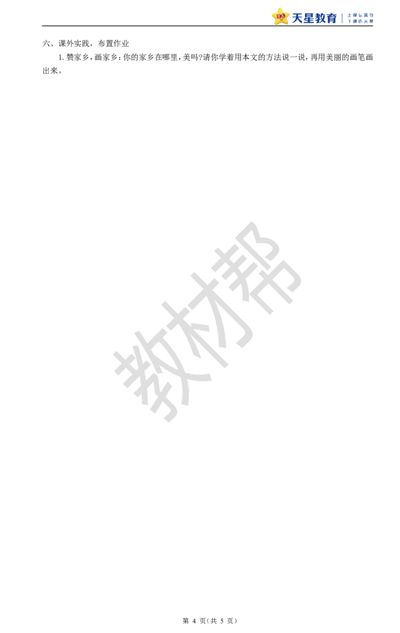 教学设计《语文园地4》_25秋《教材帮练习帮》系列_2026版小学《教材帮整书课件》1-6年级上册（语文）（人教版）_二上_课件+教案统编版语文二（上）-第4单元阅读2025秋最新教材