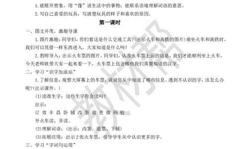 教学设计《语文园地4》_25秋《教材帮练习帮》系列_2026版小学《教材帮整书课件》1-6年级上册（语文）（人教版）_二上_课件+教案统编版语文二（上）-第4单元阅读2025秋最新教材