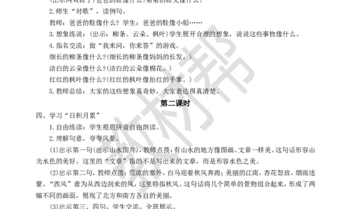 教学设计《语文园地4》_25秋《教材帮练习帮》系列_2026版小学《教材帮整书课件》1-6年级上册（语文）（人教版）_二上_课件+教案统编版语文二（上）-第4单元阅读2025秋最新教材