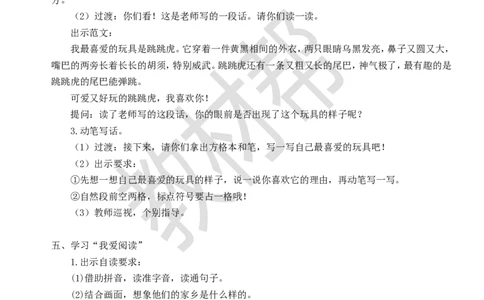 教学设计《语文园地4》_25秋《教材帮练习帮》系列_2026版小学《教材帮整书课件》1-6年级上册（语文）（人教版）_二上_课件+教案统编版语文二（上）-第4单元阅读2025秋最新教材