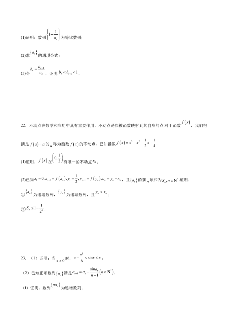 专题12数列不等式放缩技巧（练习）（原卷版）_02高考数学_2025年新高考资料_二轮复习_01高考语文等多个文件_上好课2025年高考数学二轮复习讲练测（新高考通用）