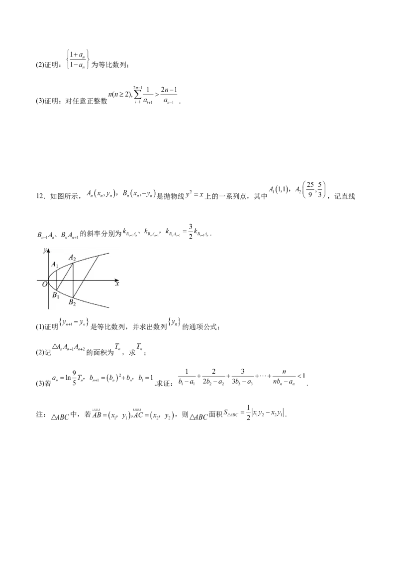 专题12数列不等式放缩技巧（练习）（原卷版）_02高考数学_2025年新高考资料_二轮复习_01高考语文等多个文件_上好课2025年高考数学二轮复习讲练测（新高考通用）