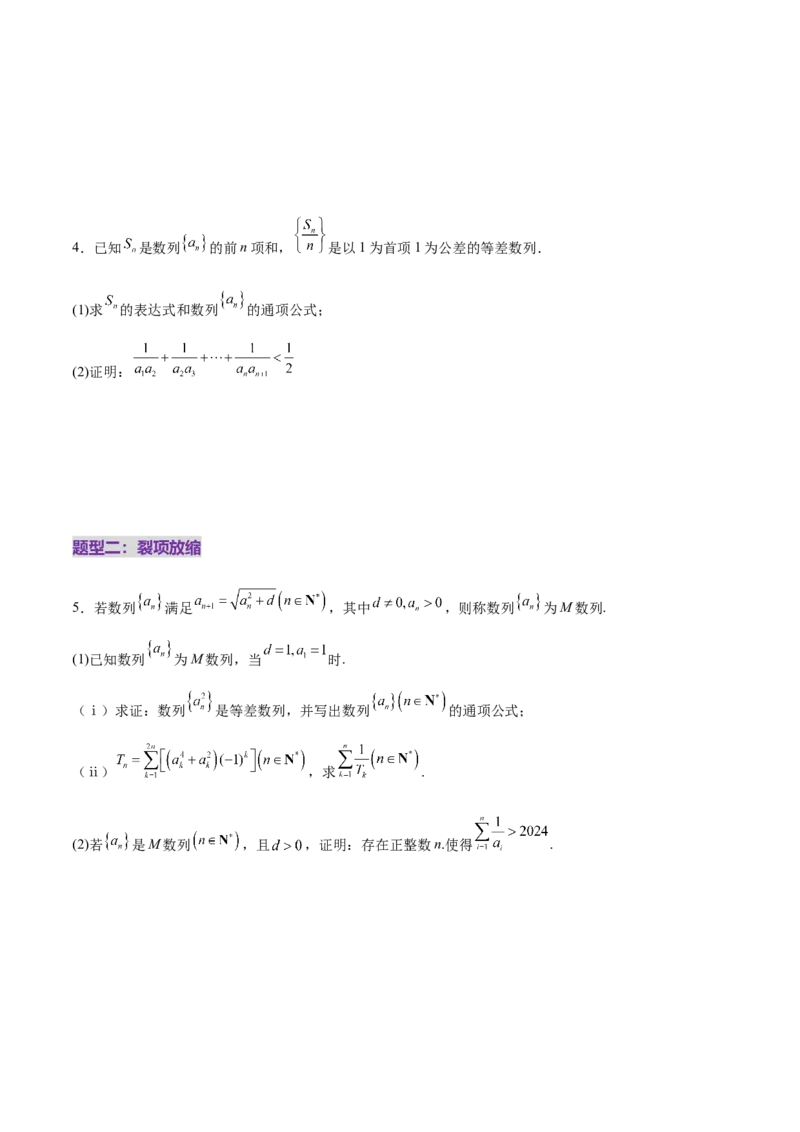 专题12数列不等式放缩技巧（练习）（原卷版）_02高考数学_2025年新高考资料_二轮复习_01高考语文等多个文件_上好课2025年高考数学二轮复习讲练测（新高考通用）