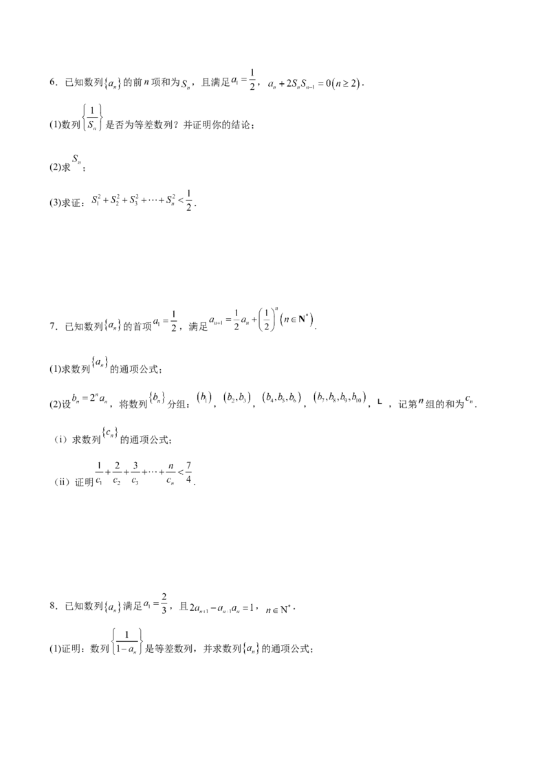 专题12数列不等式放缩技巧（练习）（原卷版）_02高考数学_2025年新高考资料_二轮复习_01高考语文等多个文件_上好课2025年高考数学二轮复习讲练测（新高考通用）