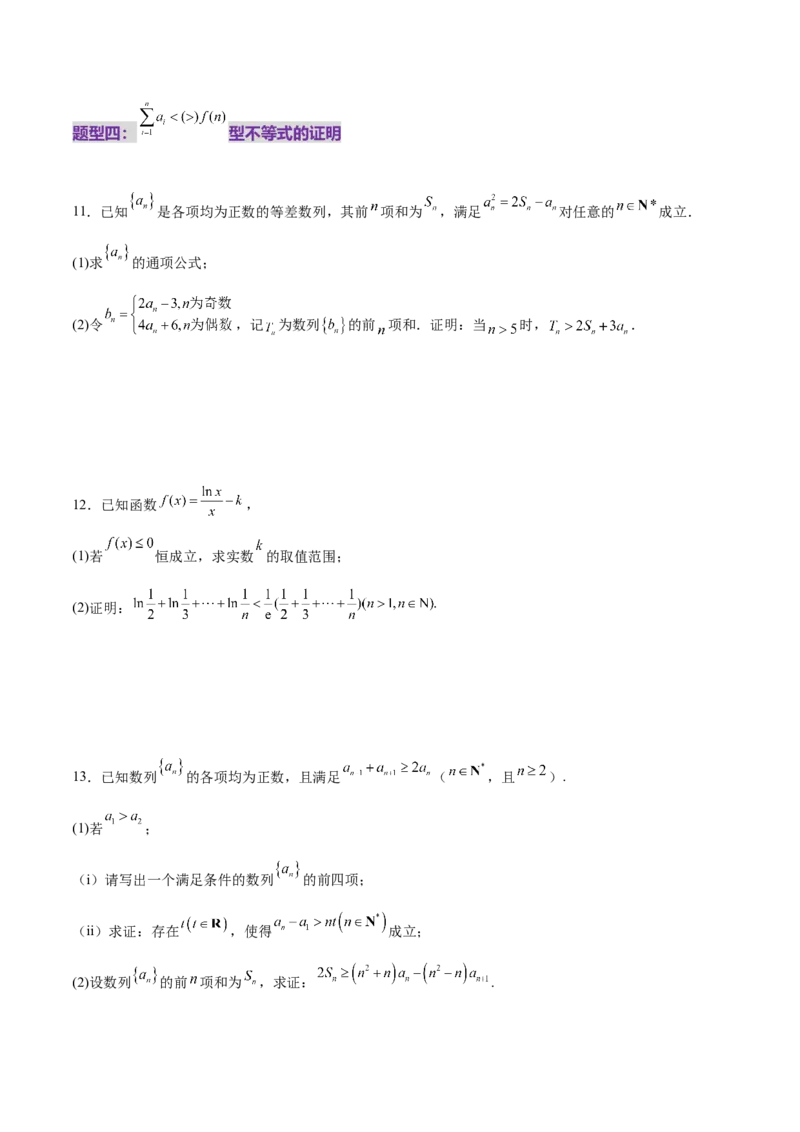 专题12数列不等式放缩技巧（练习）（原卷版）_02高考数学_2025年新高考资料_二轮复习_01高考语文等多个文件_上好课2025年高考数学二轮复习讲练测（新高考通用）
